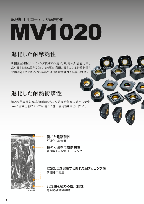 MV1020（三菱マテリアル株式会社）のカタログ無料ダウンロード