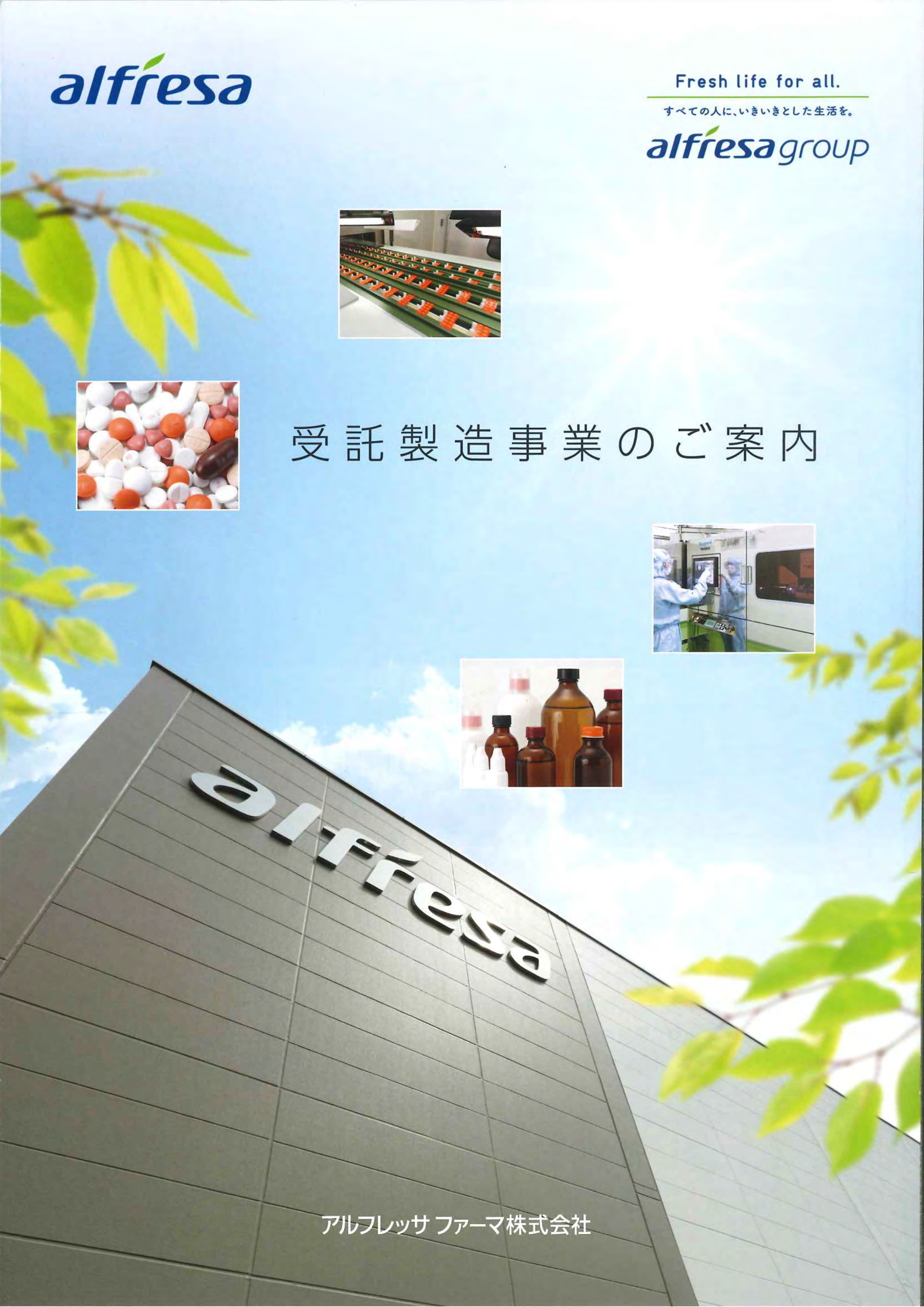 この企業の関連カタログの表紙