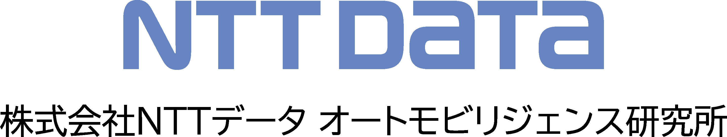 株式会社NTTデータ オートモビリジェンス研究所