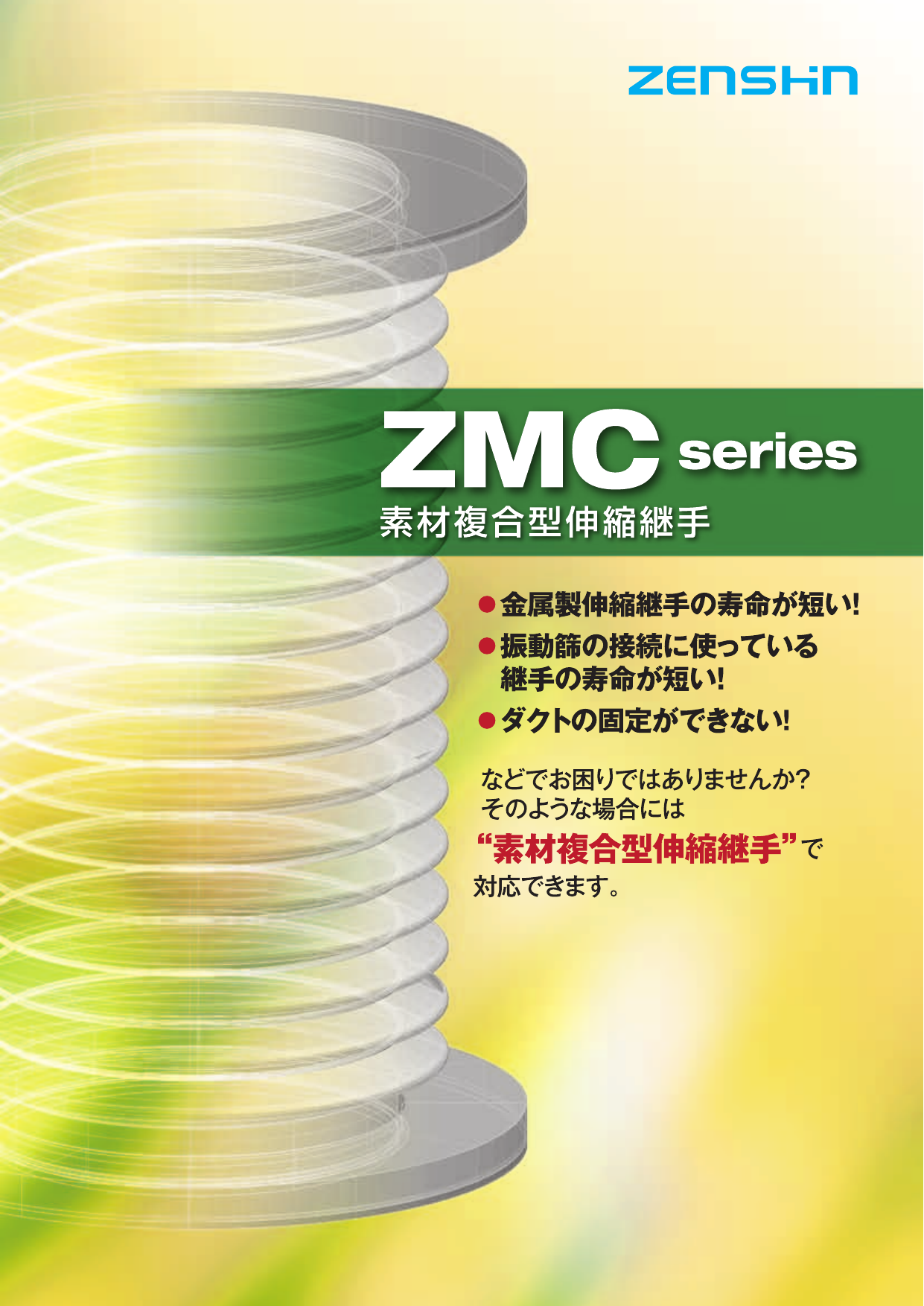 ゼンシン フッ素樹脂製防振継手(フランジ型) ZTF-5000-32 水回り、配管
