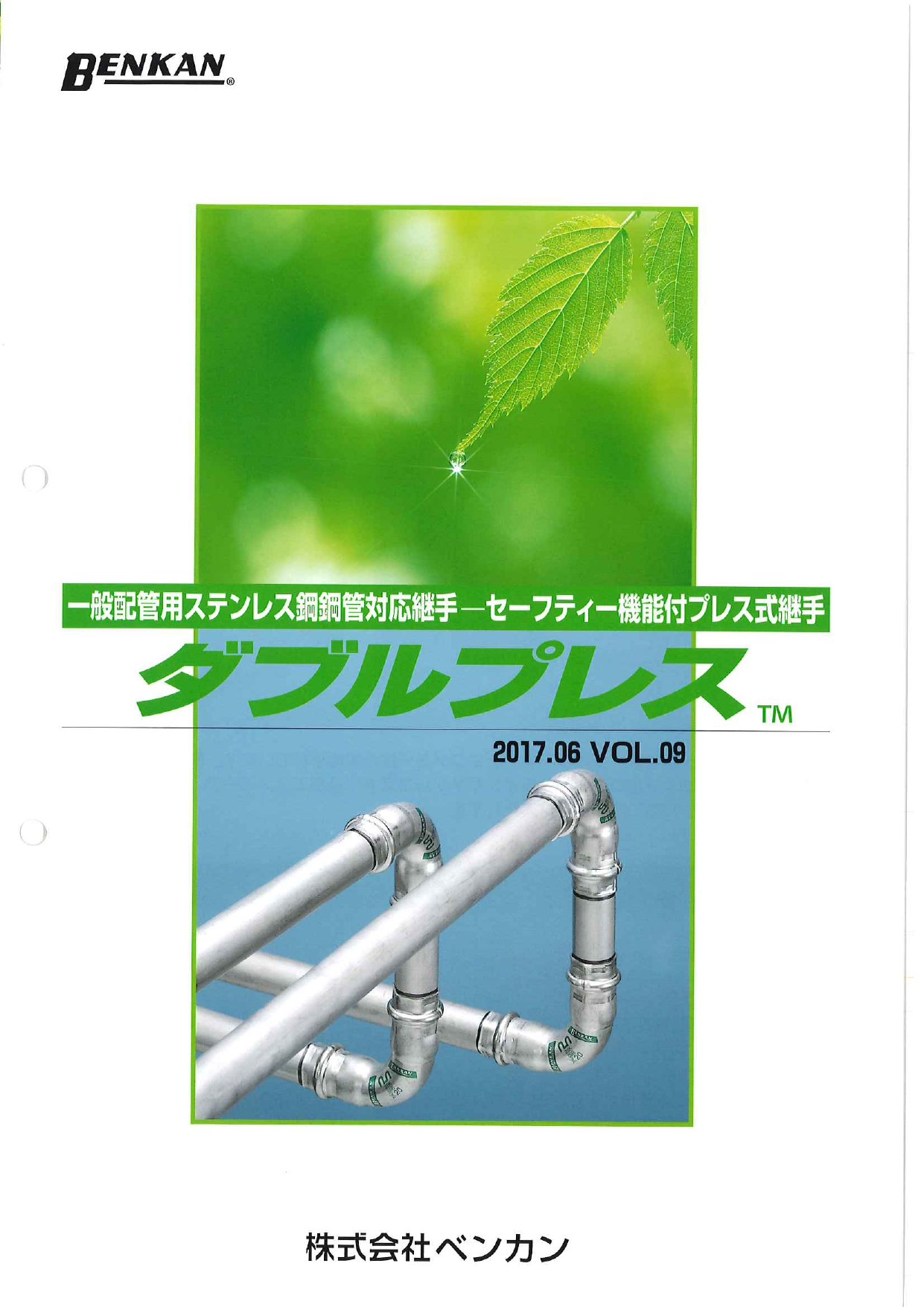 カタログの表紙