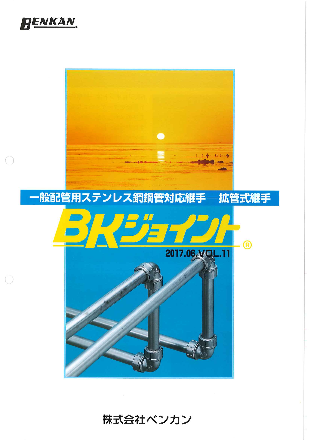 カタログの表紙