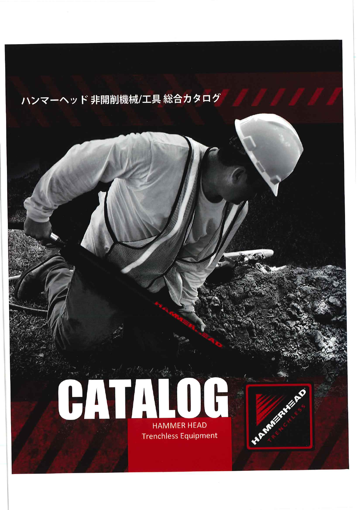 カタログの表紙