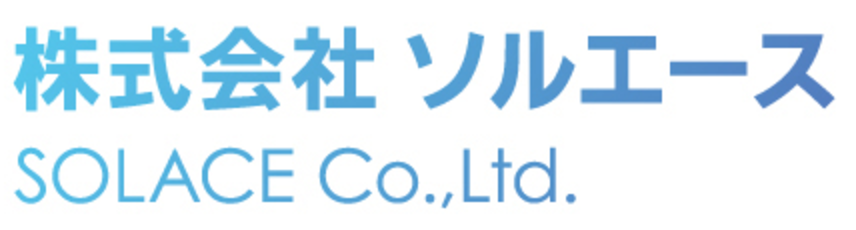 株式会社ソルエース