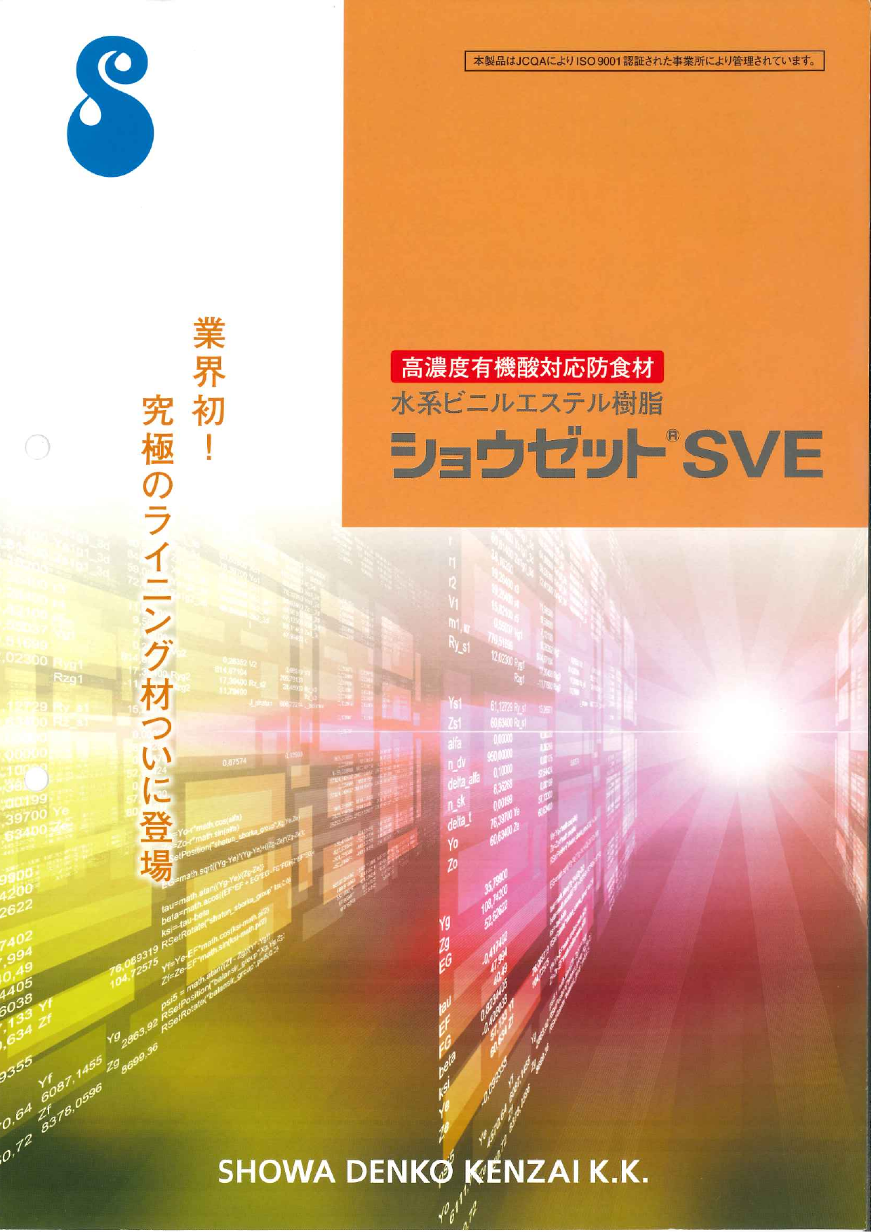 昭和電工建材株式会社のカタログ無料ダウンロード 製造業向けカタログポータル Aperza Catalog アペルザカタログ