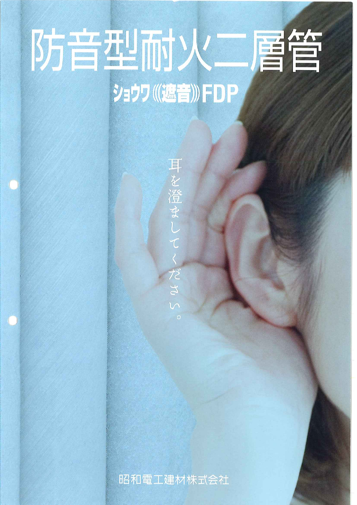 昭和電工建材株式会社のカタログ無料ダウンロード Aperza Catalog アペルザカタログ ものづくり産業向けカタログサイト