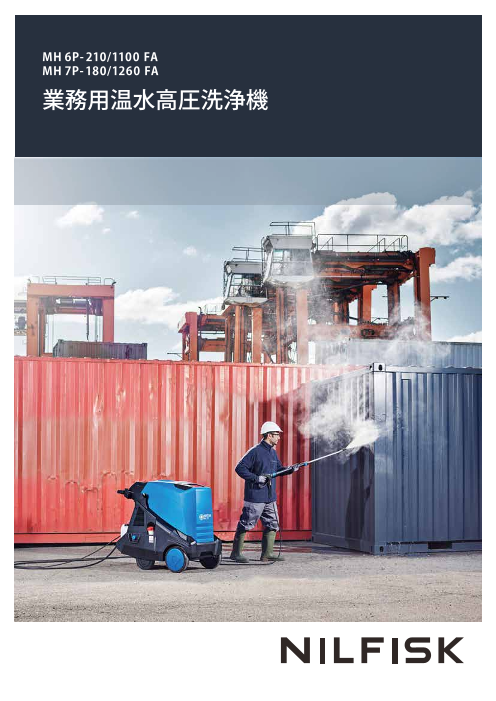 業務用温水高圧洗浄機 MH 6P - 210 / 1100 FA, MH 7P - 180 / 1260 FA