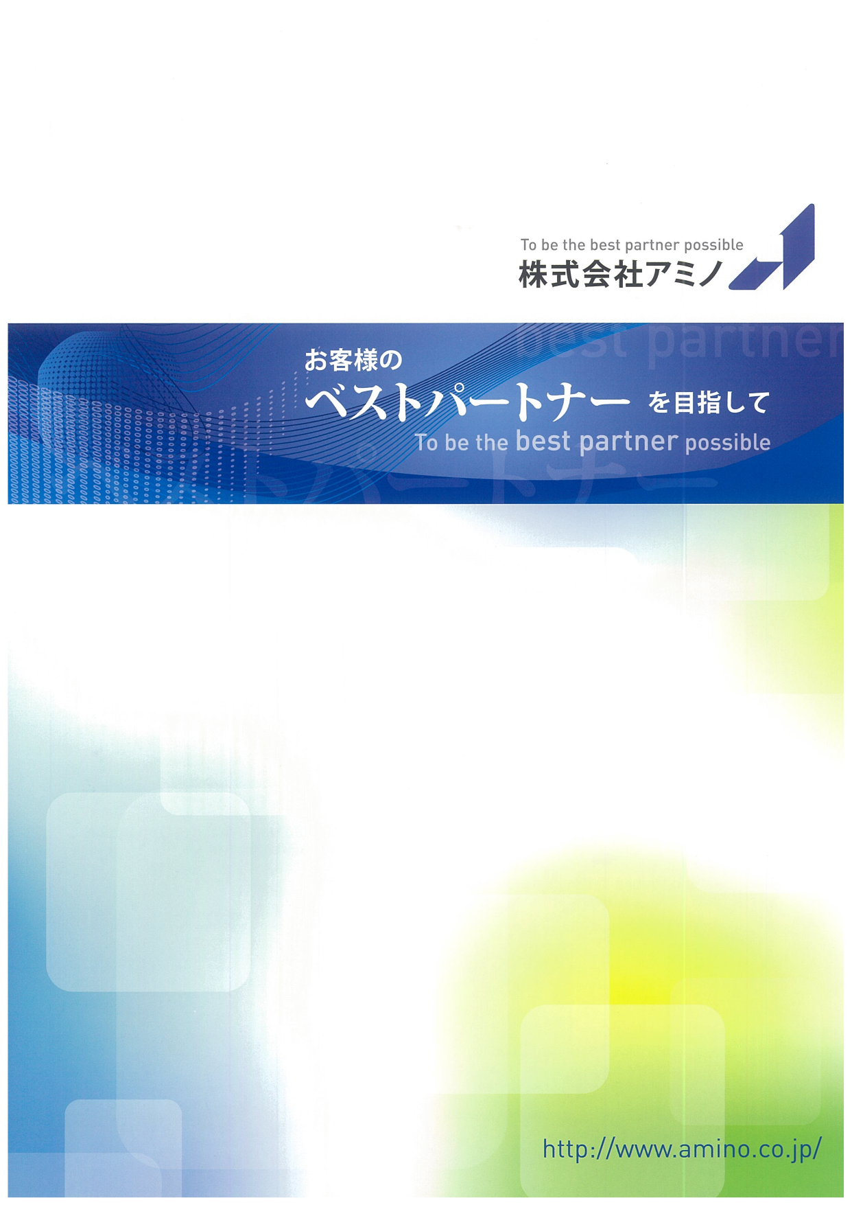 カタログの表紙