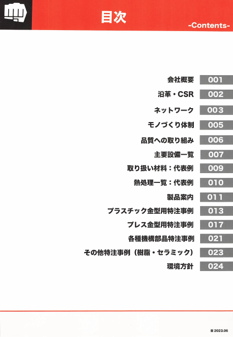 カタログの表紙