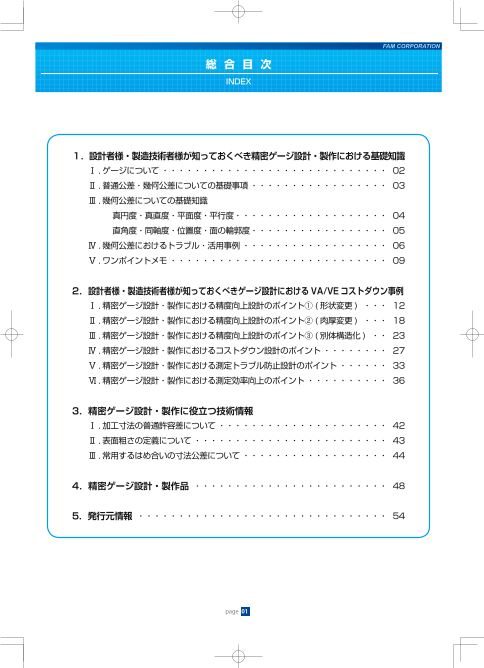この企業の関連カタログの表紙