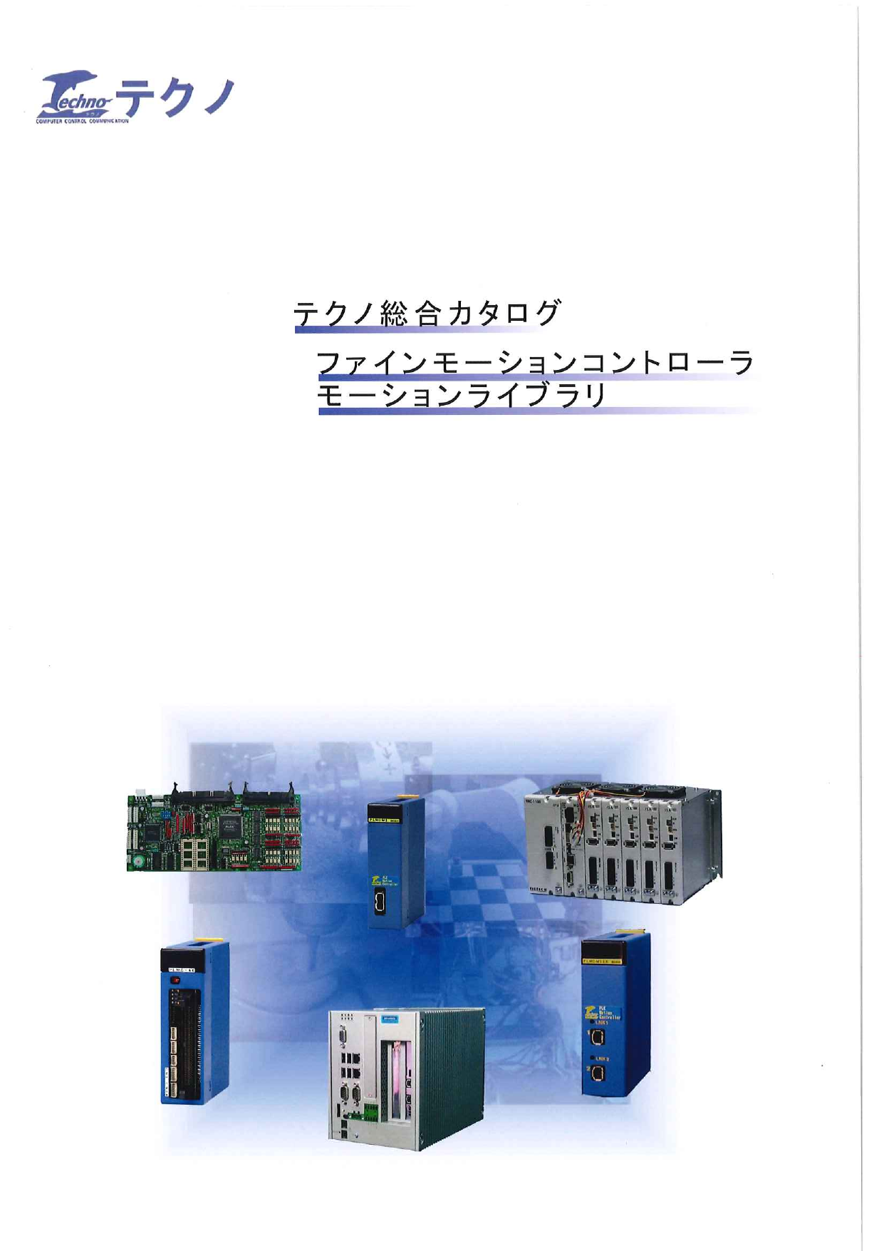 カタログの表紙