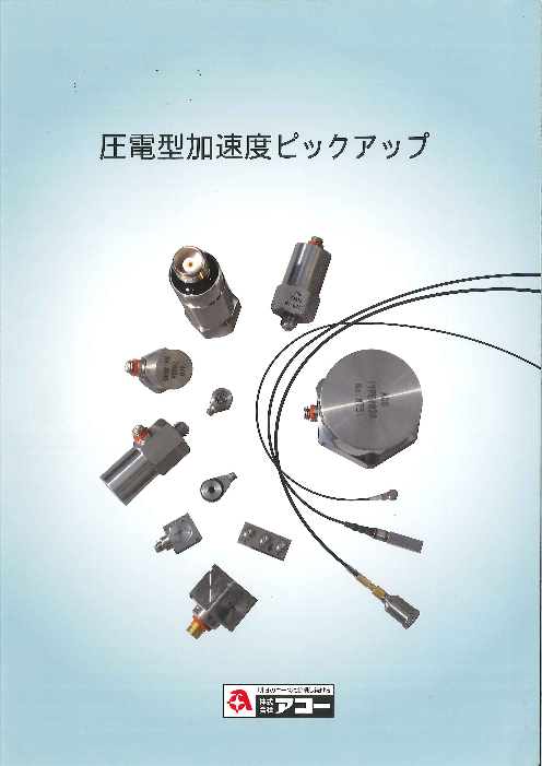 この企業の関連カタログの表紙