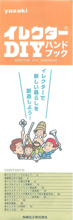 カタログの表紙