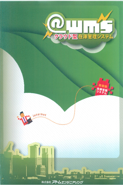 カタログの表紙