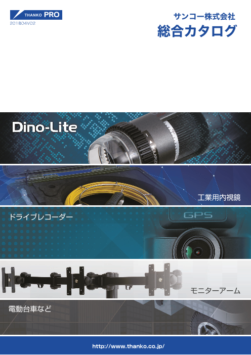 Dino-Lite/工業用内視鏡/ドライブレコーダー/ モニターアーム