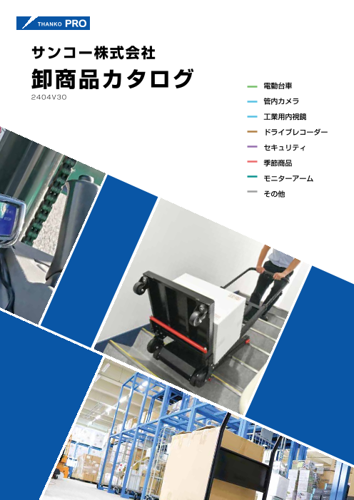 この企業の関連カタログの表紙