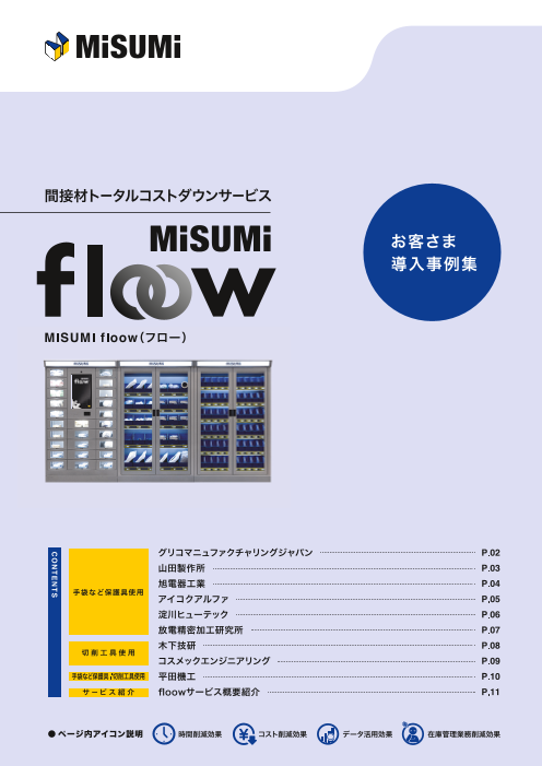 カタログの表紙