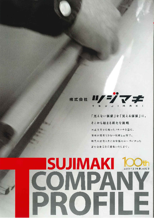 この企業の関連カタログの表紙