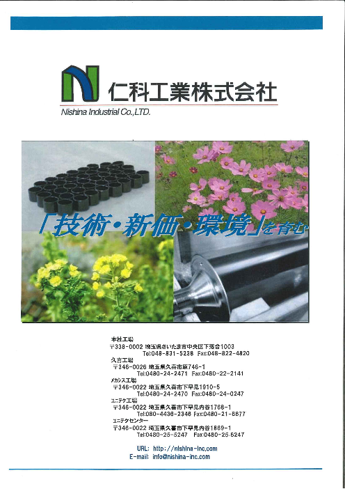 この企業の関連カタログの表紙