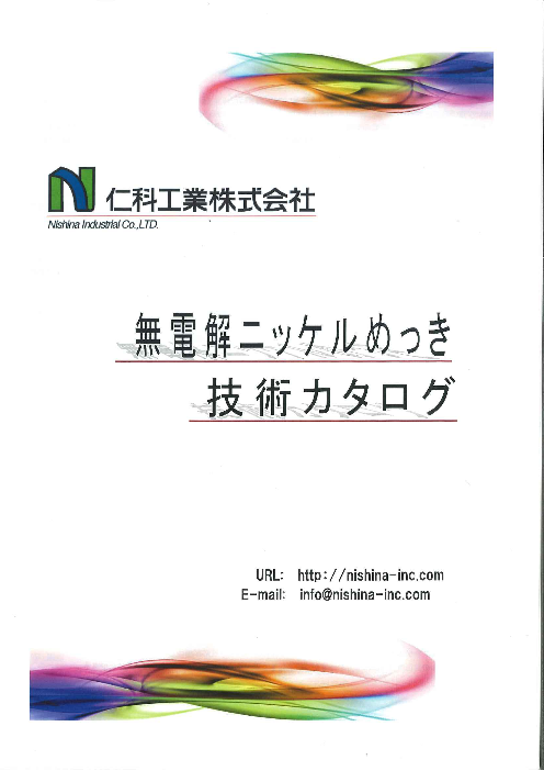 この企業の関連カタログの表紙