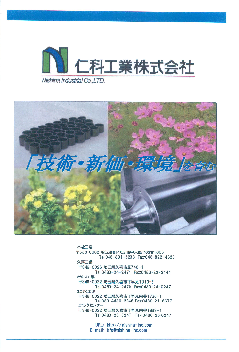 この企業の関連カタログの表紙