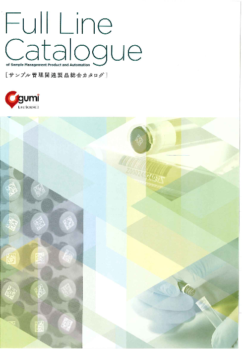 カタログの表紙