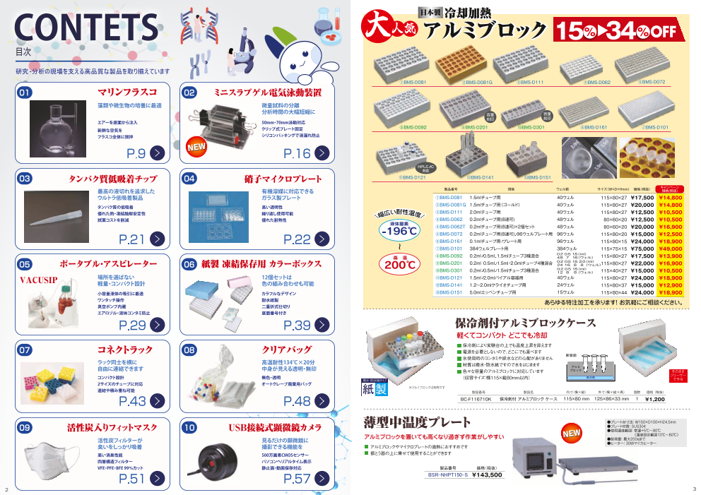 カタログの表紙