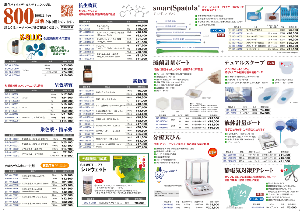 カタログの表紙