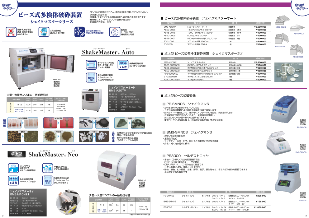 カタログの表紙