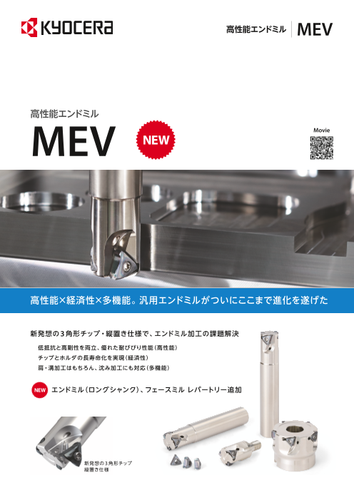 京セラ ＭＥＶフェースミル ミリ仕様 MEV040R-06-5T-M ( MEV040R065TM