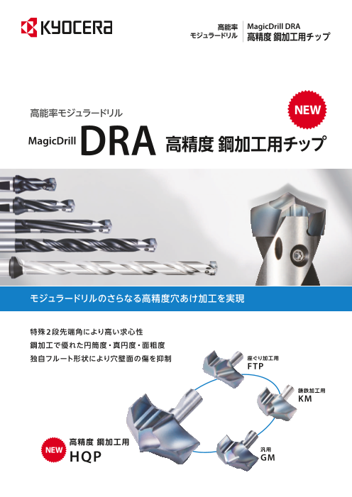 日本製・綿100% あすつく対応 「直送」 京セラ KYOCERA SS10-DRA085M-5 ドリル用ホルダ SS10DRA085M5