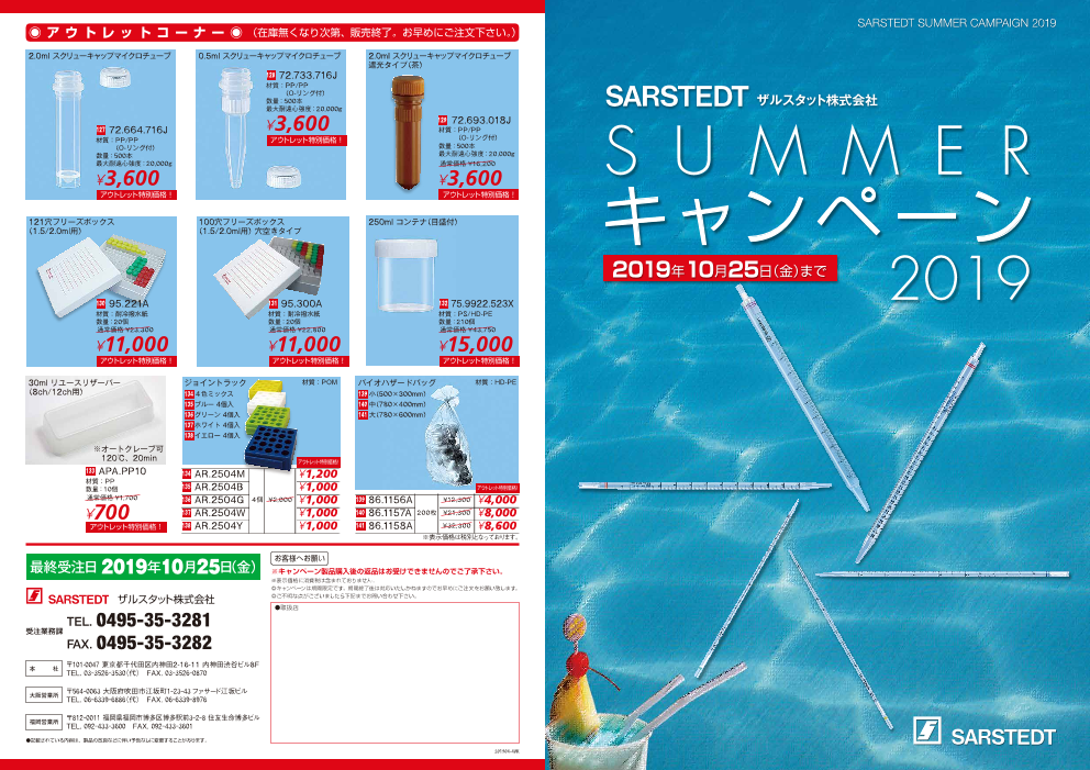 Summerキャンペーン2019 ザルスタット株式会社 のカタログ無料ダウンロード 製造業向けカタログポータル Aperza Catalog アペルザカタログ