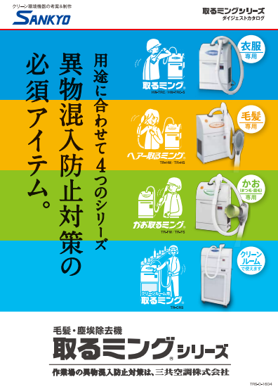 三共空調株式会社 ヘアー取るミング外傷はあまりないです