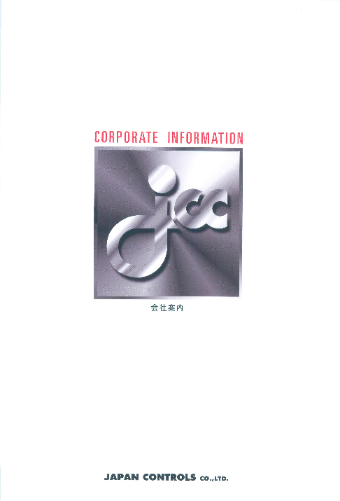 この企業の関連カタログの表紙