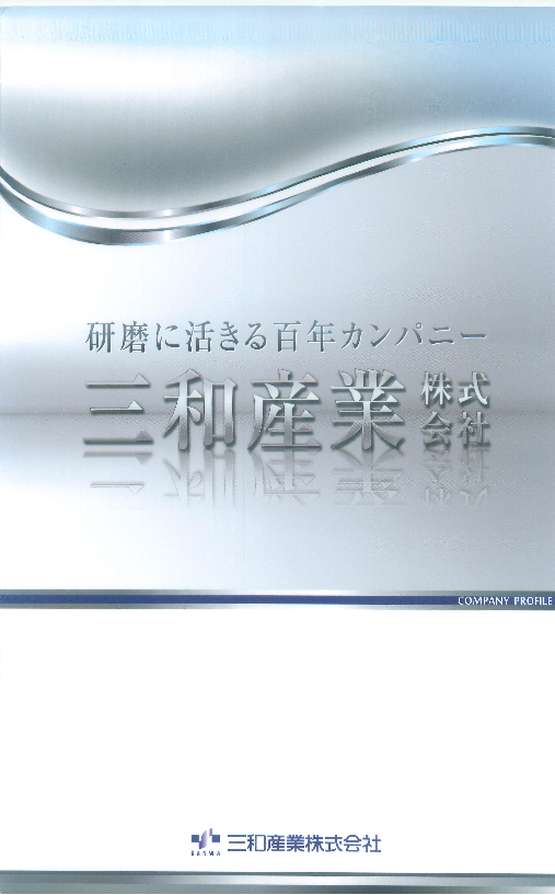 この企業の関連カタログの表紙
