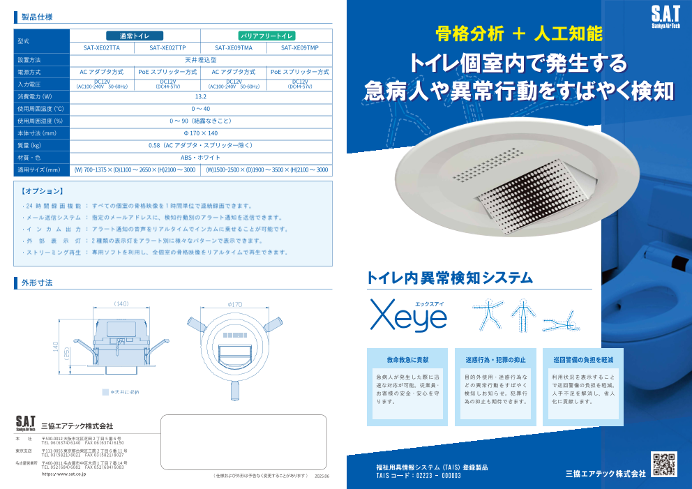 この企業の関連カタログの表紙