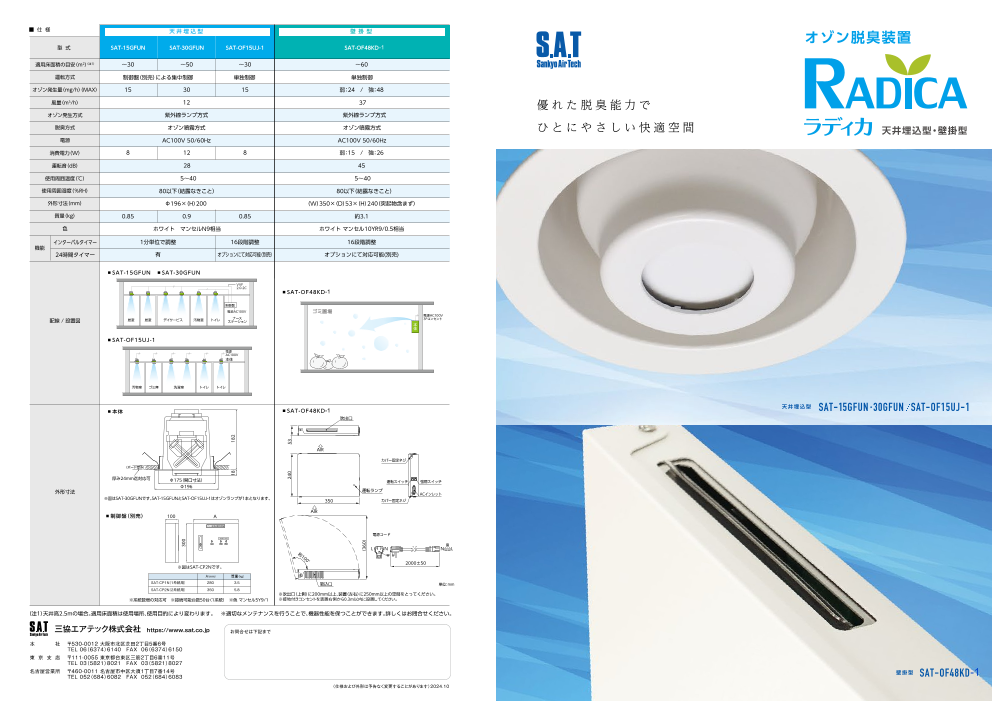 既存の建物から新築の建物まであらゆる場所に取付が可能なオゾン