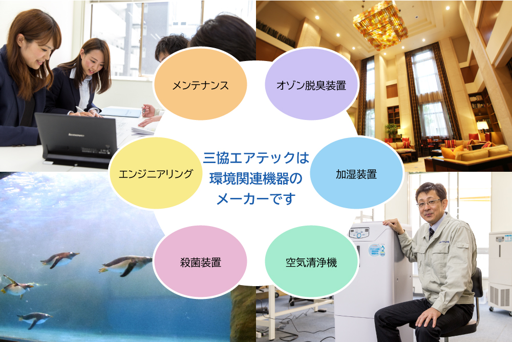Sankyo Air Tech Co., Ltd.