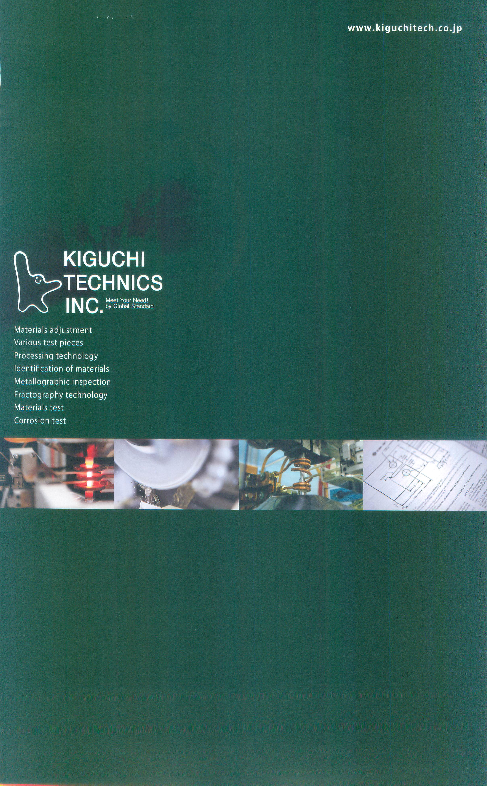 この企業の関連カタログの表紙