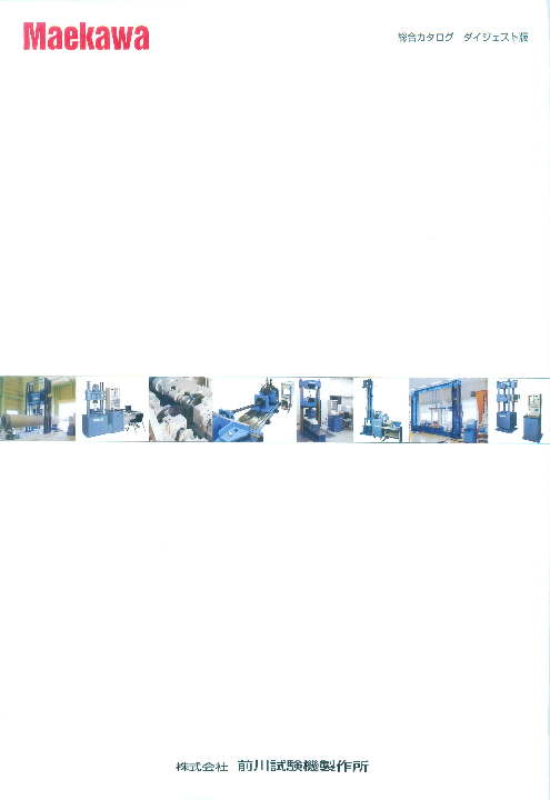 この企業の関連カタログの表紙