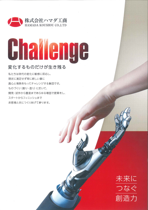 この企業の関連カタログの表紙