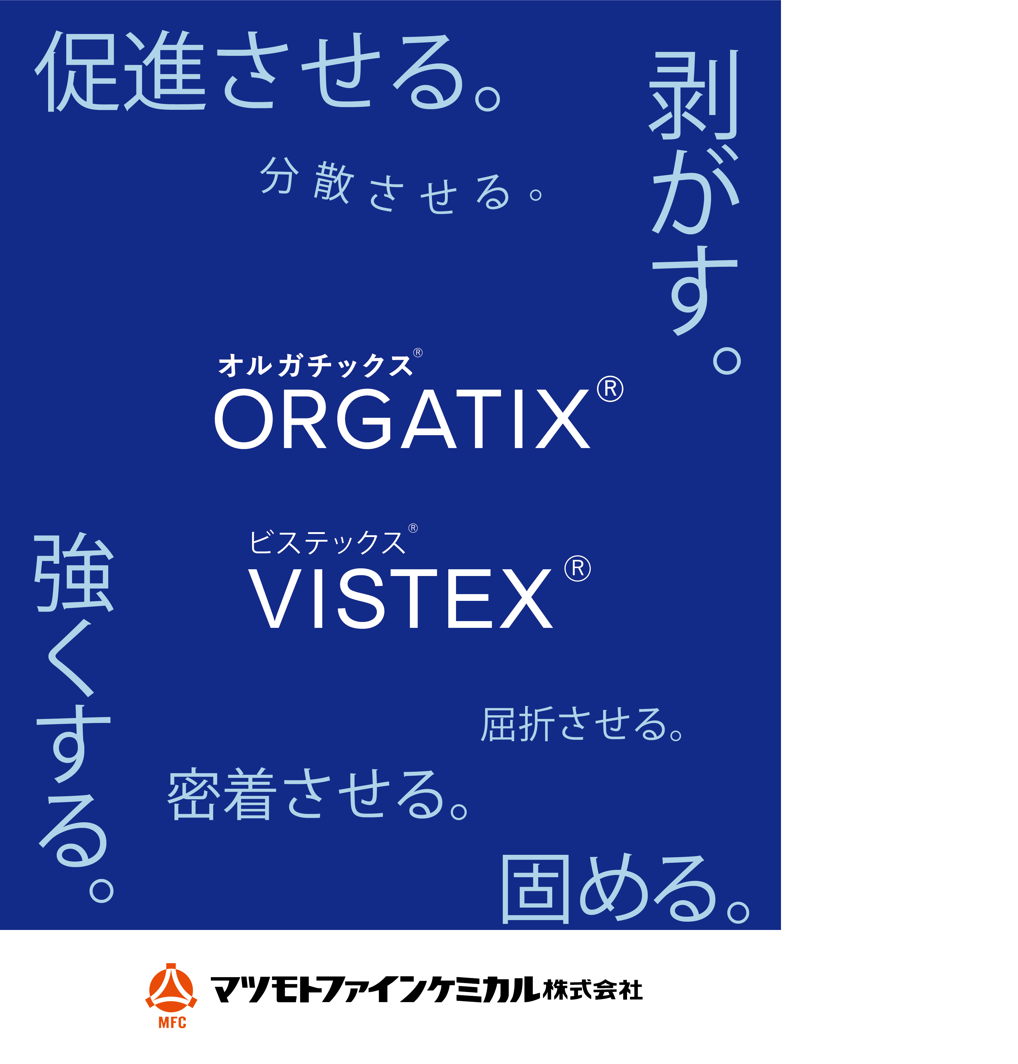 マツモトファインケミカル株式会社