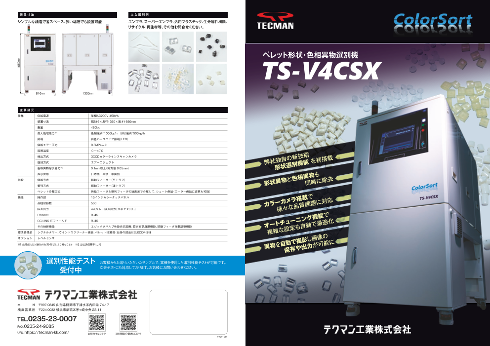 この企業の関連カタログの表紙