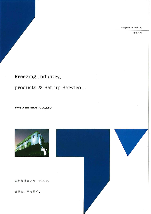 この企業の関連カタログの表紙