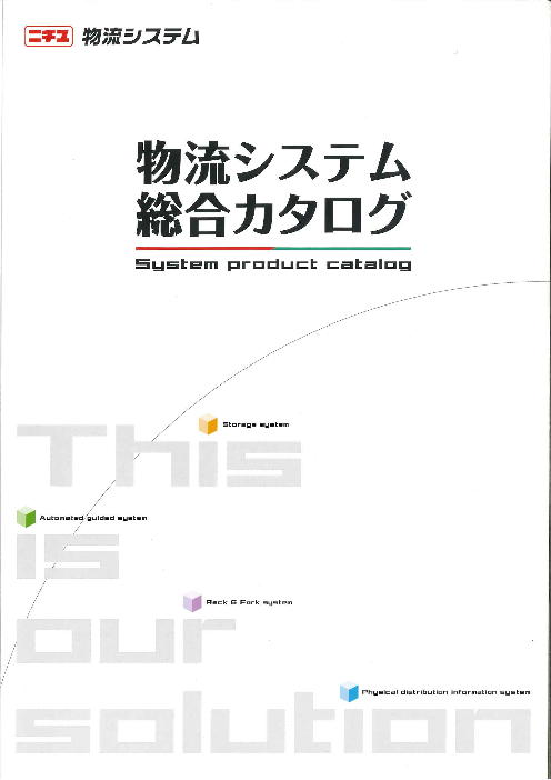 この企業の関連カタログの表紙