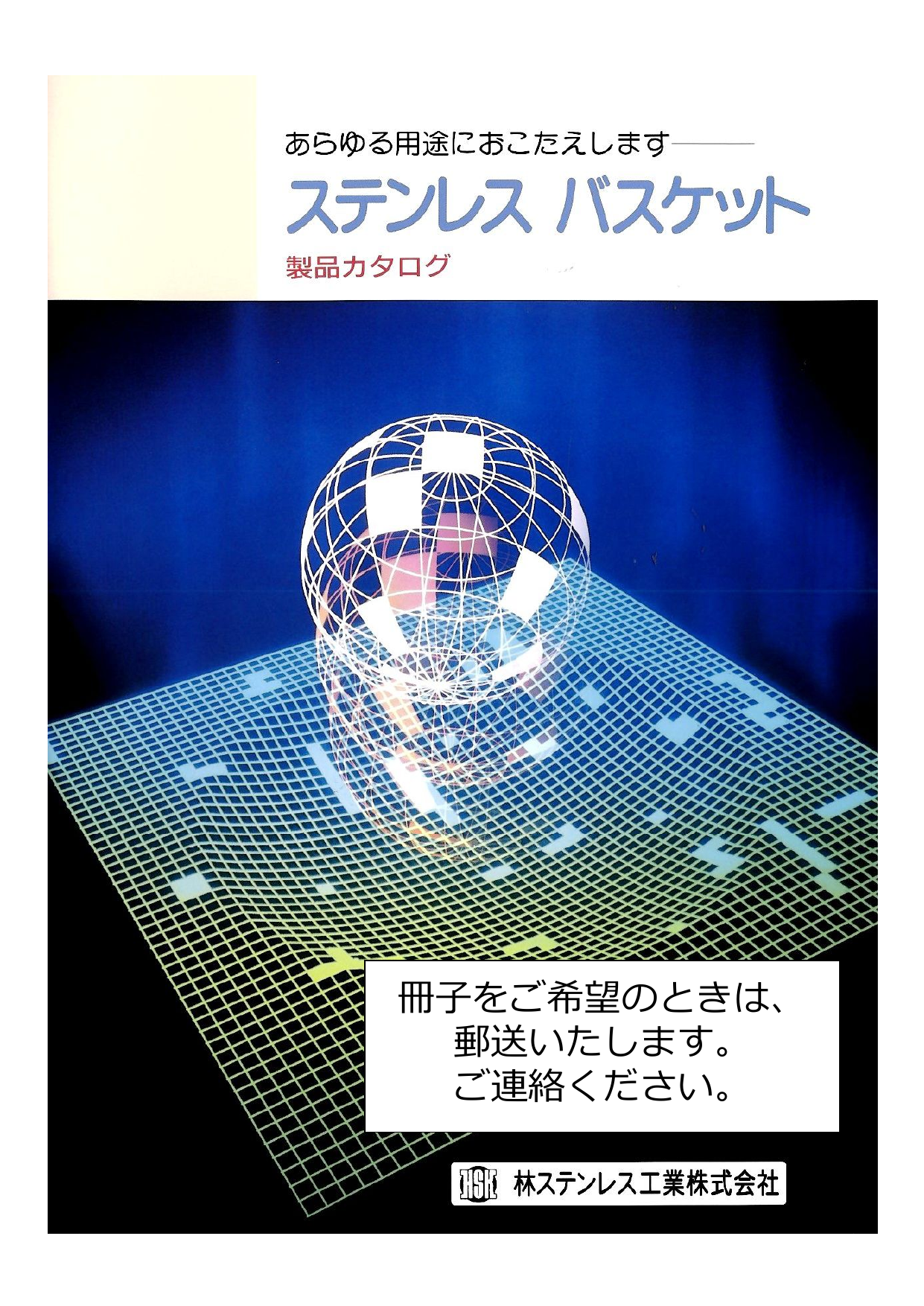 カタログの表紙