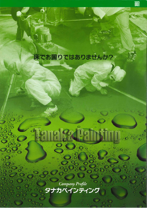 カタログの表紙