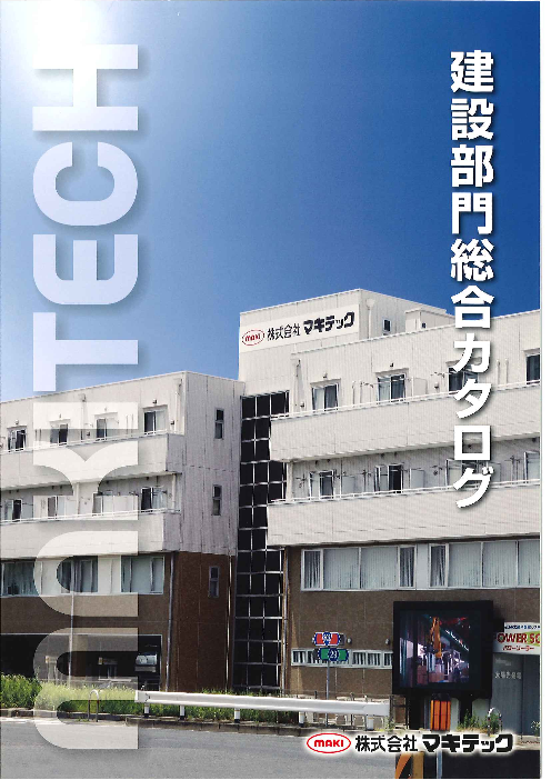 カタログの表紙