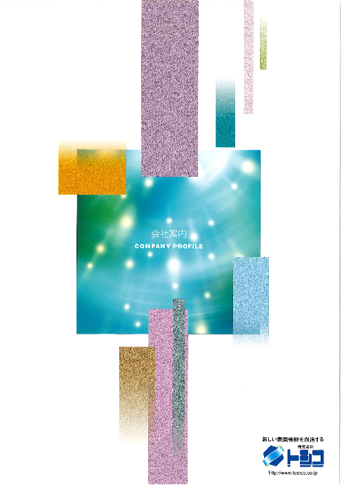 この企業の関連カタログの表紙