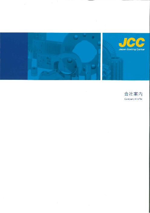 この企業の関連カタログの表紙